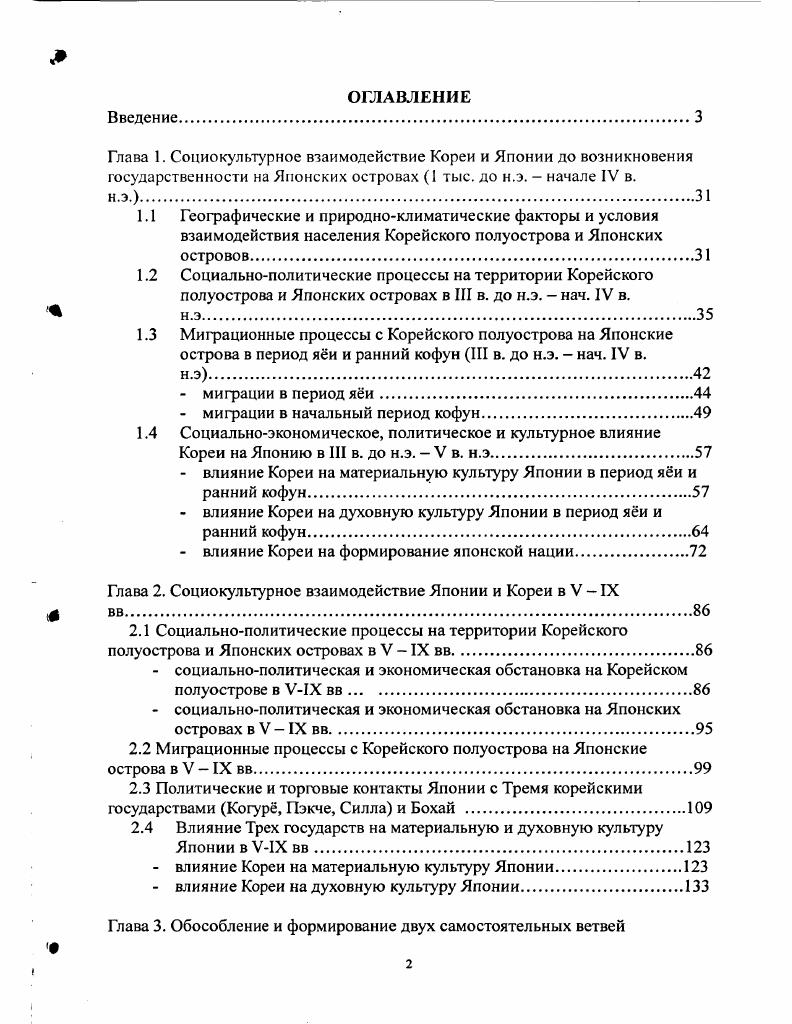 "Глава 1. Социокультурное взаимодействие Кореи и Японии до возникновения