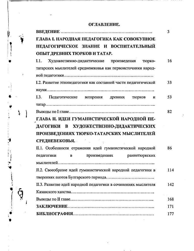 "1.2. Развитие этнопедагогики как составной части педагогической науки.