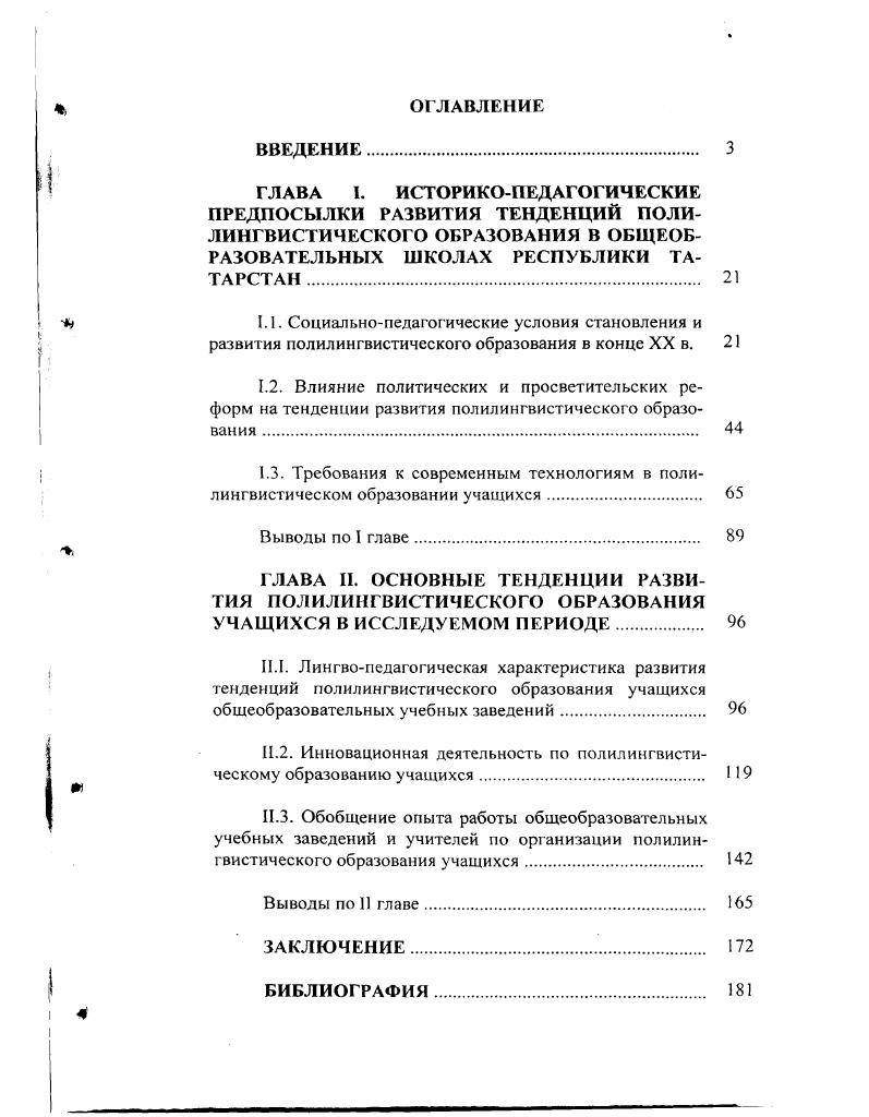 ".2. Инновационная деятельность по полил ингвистическому образованию учащихся I 