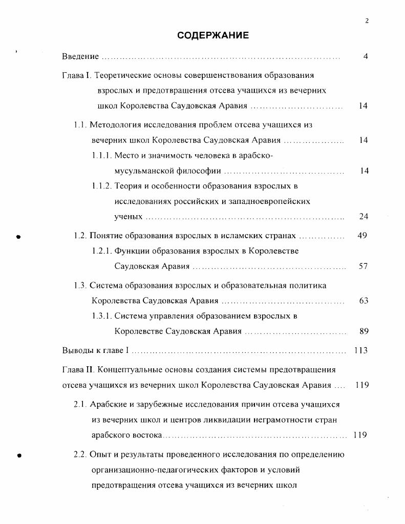 "Глава I. Теоретические основы совершенствования образования