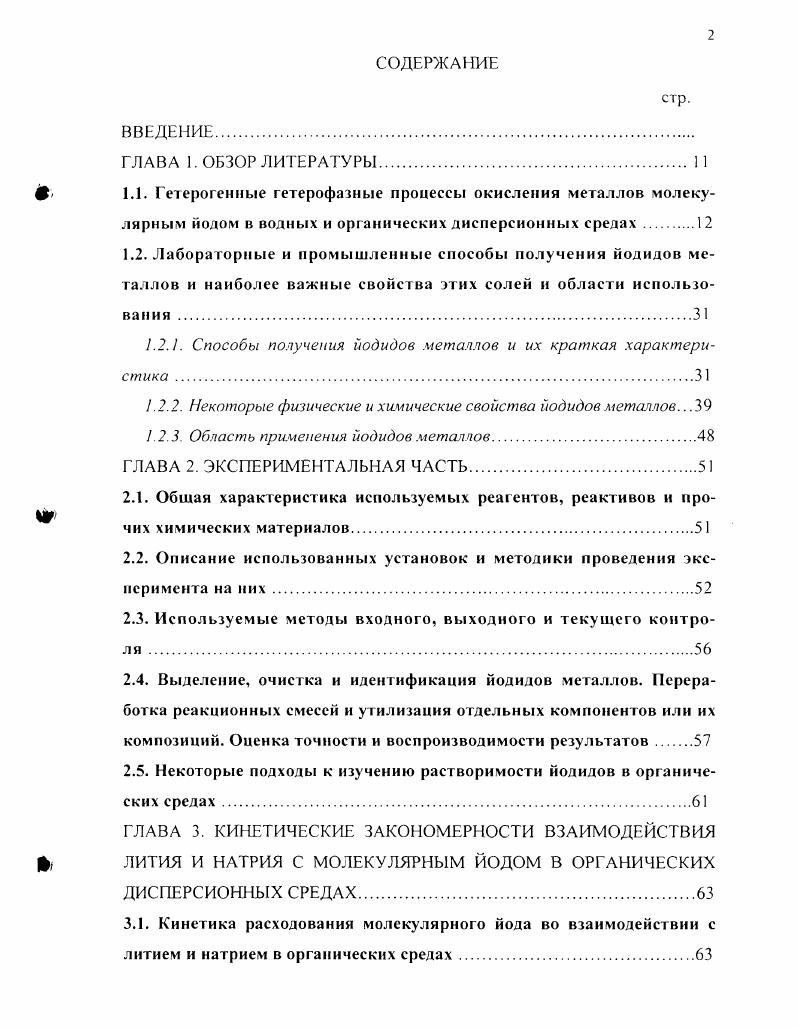 "1.2.1. Способы получения йодидов металлов и их краткая характеристика .