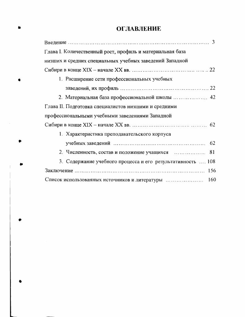 "Глава 1. Количественный рост, профиль и материальная база