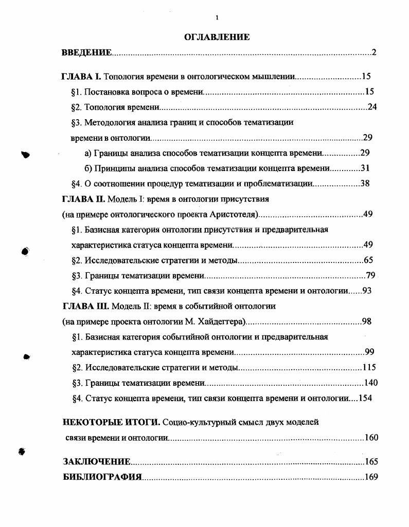 "ГЛАВА I. Топология времени в онтологическом мышлении
