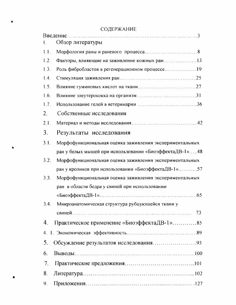 "1.1. Морфолог ия раны и раневого процесса