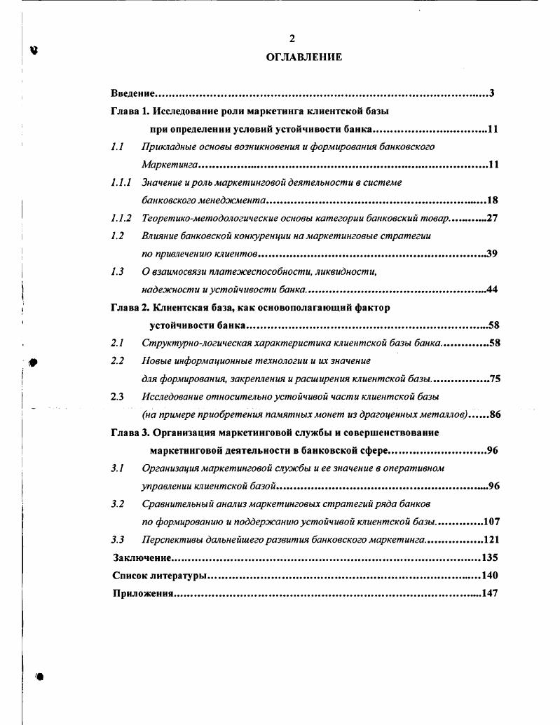 "Глава 1. Исследование роли маркетинга клиентской базы
