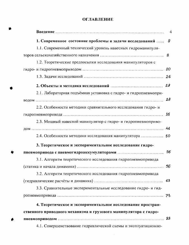 "1. Современное состояние проблемы и задачи исследований . 