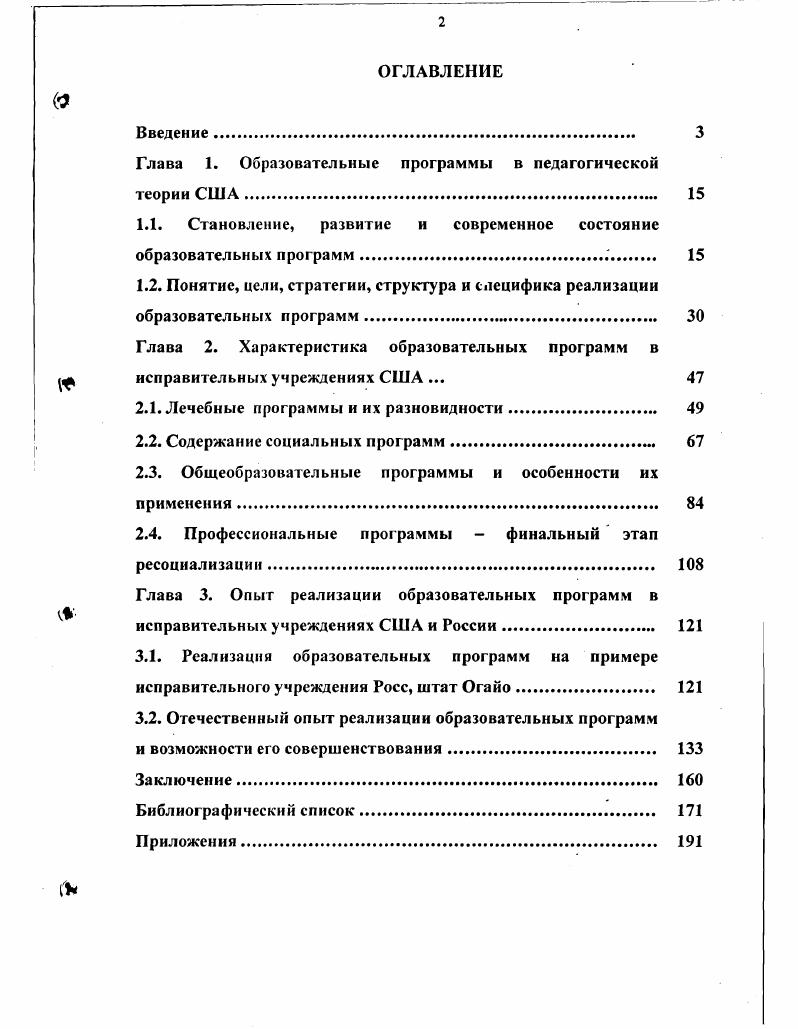 "Глава 1. Образовательные программы в педагогической