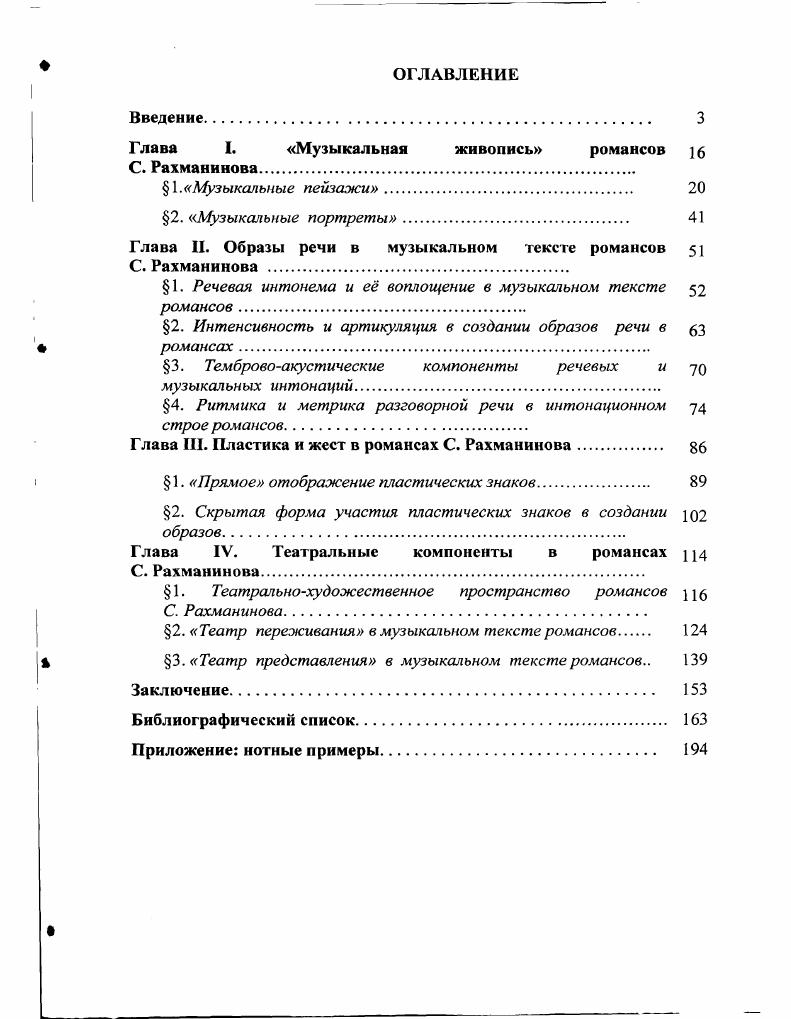 "Глава I. Музыкальная живопись романсов  С. Рахманинова