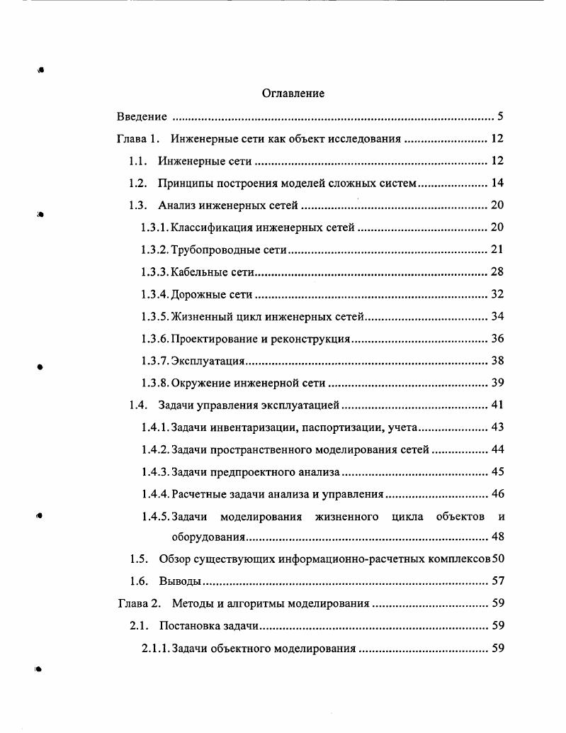 "Глава 1. Инженерные сети как объект исследования