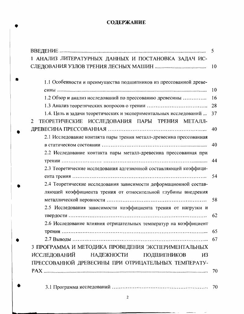 "1 АНАЛИЗ ЛИТЕРАТУРНЫХ ДАННЫХ И ПОСТАНОВКА ЗАДАЧ ИС