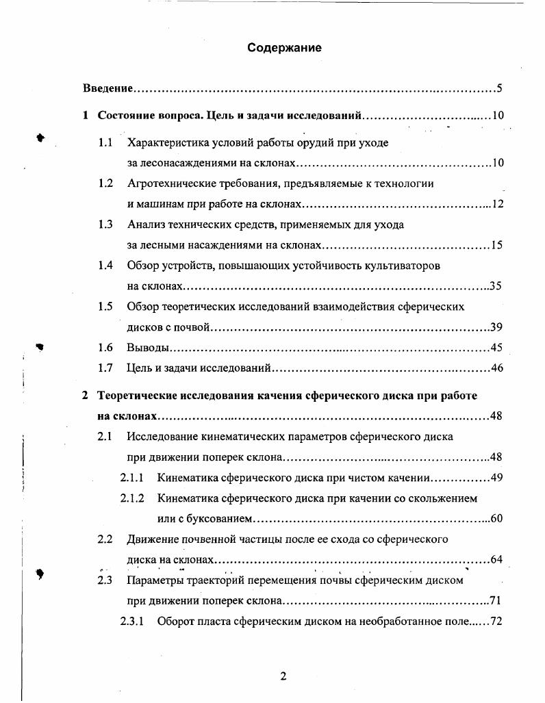 "1 Состояние вопроса. Цель н задачи исследований