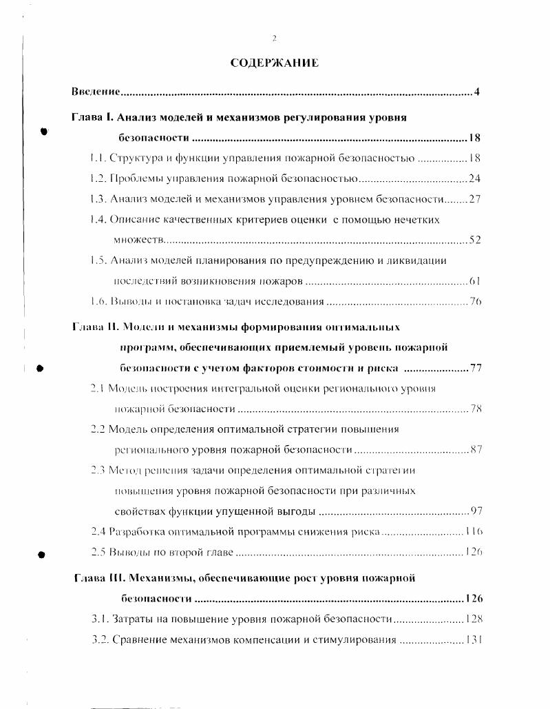 "1.1. Структура и функции управления пожарной безопасностью.