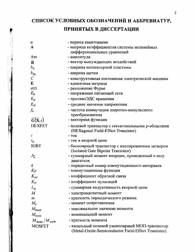 "ГЛАВА 2. МОДЕЛИРОВАЛ 1ИЕ ЭЛЕКТРОМЕХАНИЧЕСКИХ ПРОЦЕССОВ