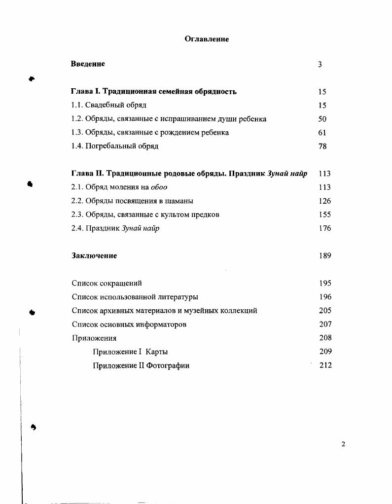 "Глава I. Традиционная семейная обрядность 