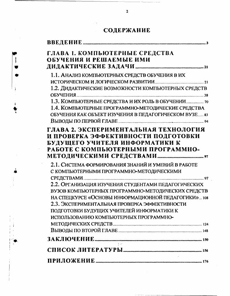 "ГЛАВА 1. КОМПЬЮТЕРНЫЕ СРЕДСТВА ОБУЧЕНИЯ И РЕШАЕМЫЕ ИМИ ДИДАКТИЧЕСКИЕ ЗАДАЧИ