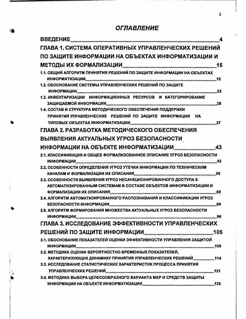 "ГЛАВА 1. СИСТЕМА ОПЕРАТИВНЫХ УПРАВЛЕНЧЕСКИХ РЕШЕНИЙ