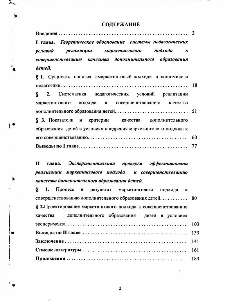 " 1. Сущность понятия маркетинговый подход в экономике и