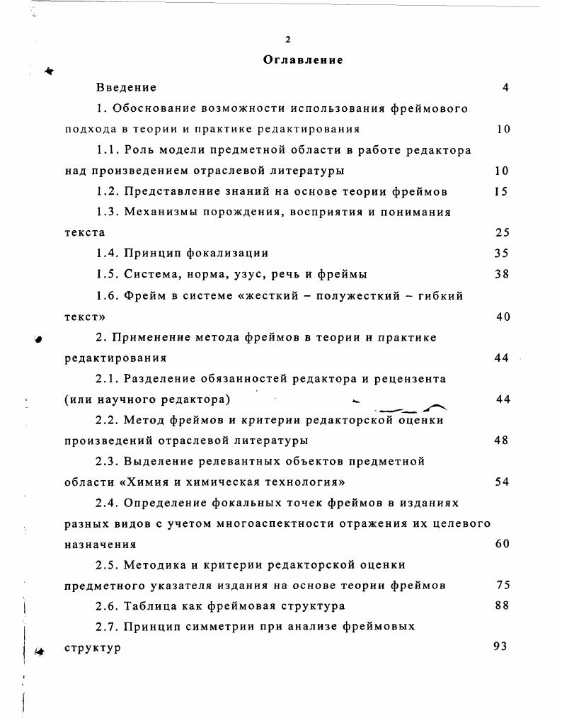 "1.1. Роль модели предметной области в работе редактора