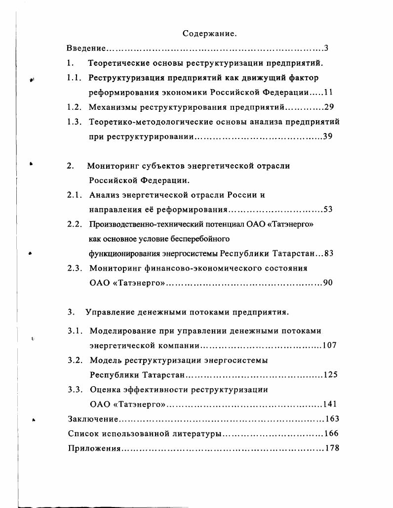 "
1. Теоретические основы реструктуризации предприятий.