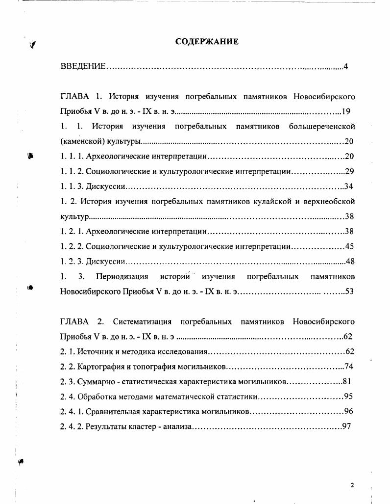"ГЛАВА 1. История изучения погребальных памятников Новосибирского