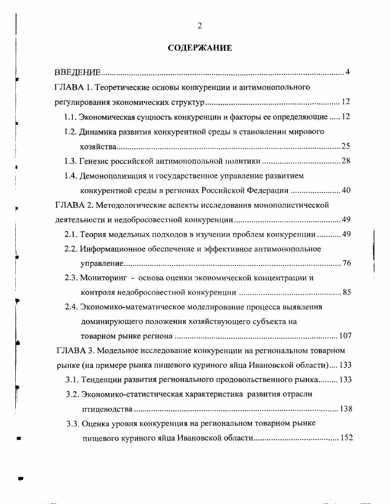 "1.1. Экономическая сущность конкуренции и факторы ее определяющие 