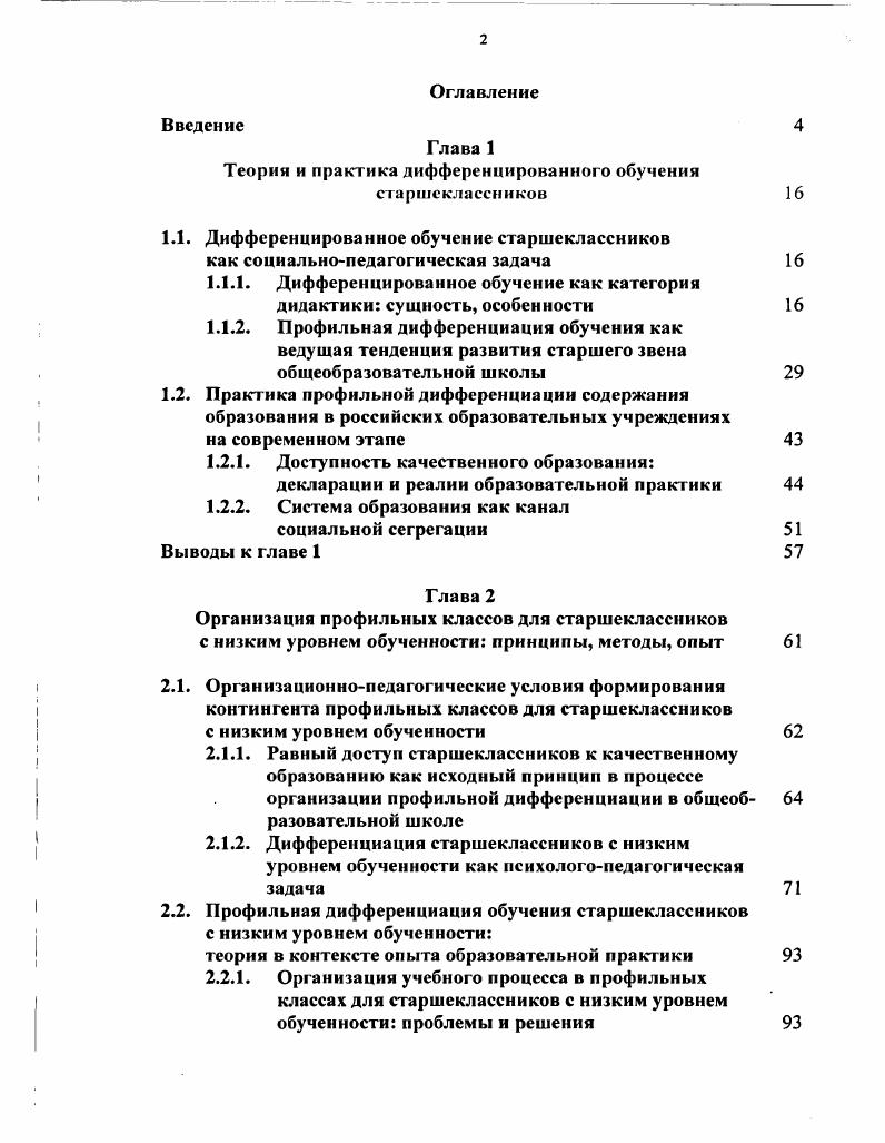 "Теория и практика дифференцированного обучения старшеклассников