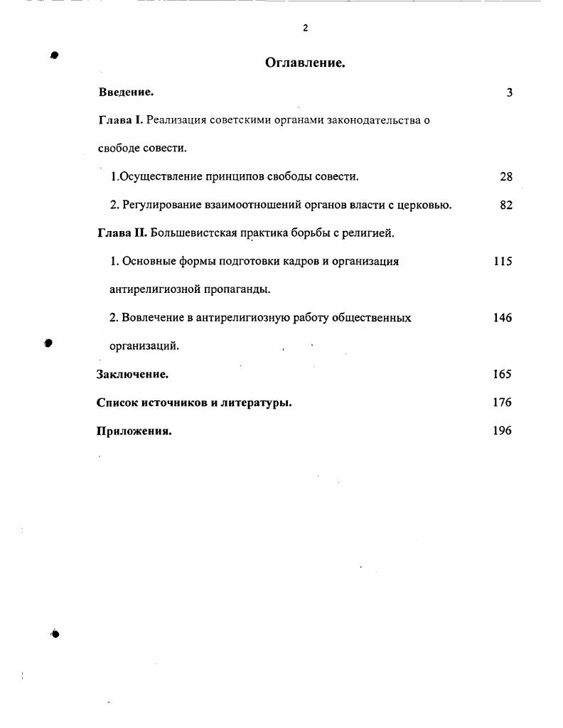 "Глава I. Реализация советскими органами законодательства о свободе совести.