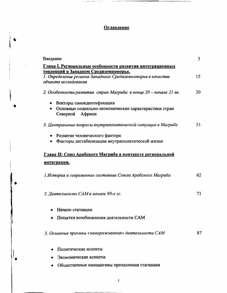 "1. Определение региона Западного Средиземноморья в качестве объекта исследования
