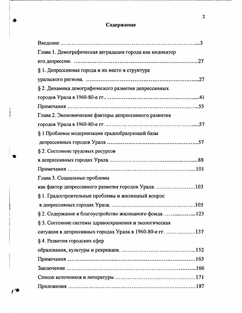 "Глава 1. Демографическая деградация города как индикатор
