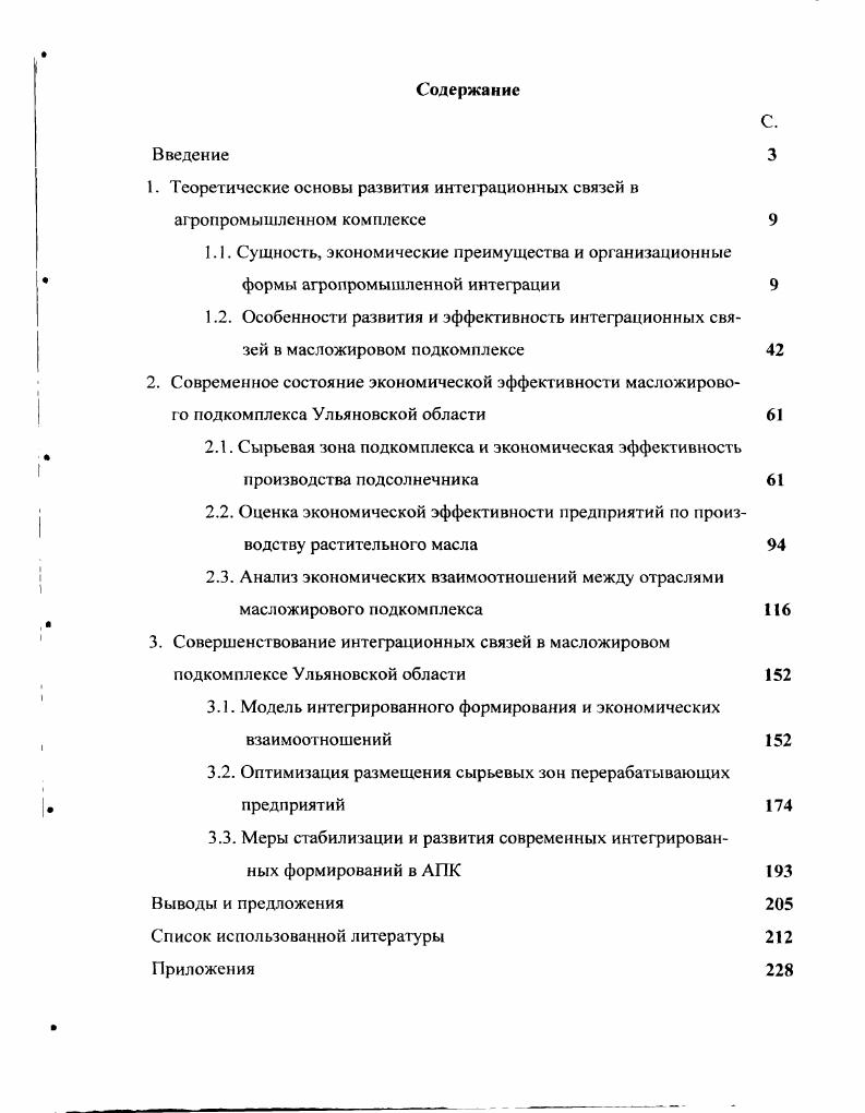 "
3. Совершенствование интеграционных связей в масложировом подкомплексе Ульяновской области