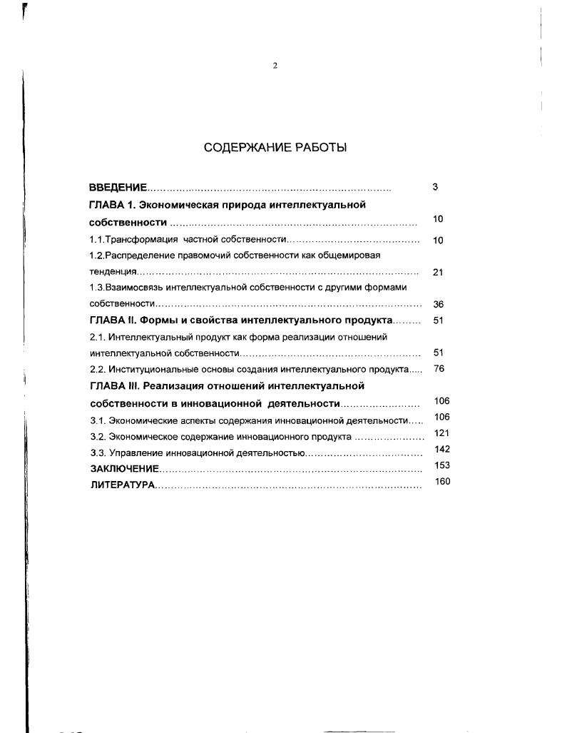 "ГЛАВА 1. Экономическая природа интеллектуальной собственности 