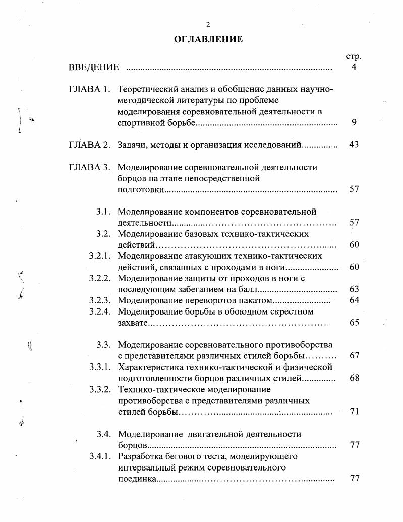 "ГЛАВА 2. Задачи, методы и организация исследований. 