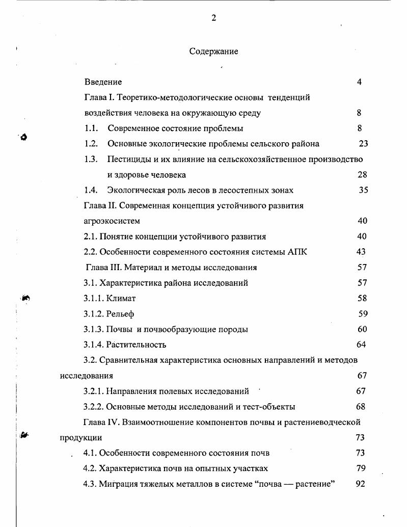 "1.1. Современное состояние проблемы 
