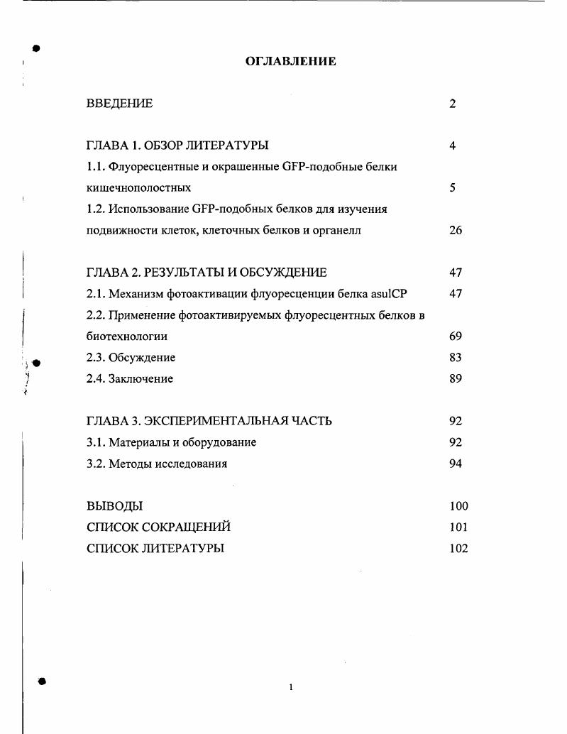 "1.1. Флуоресцентные и окрашенные вЕРподобные белки кишечнополостных 