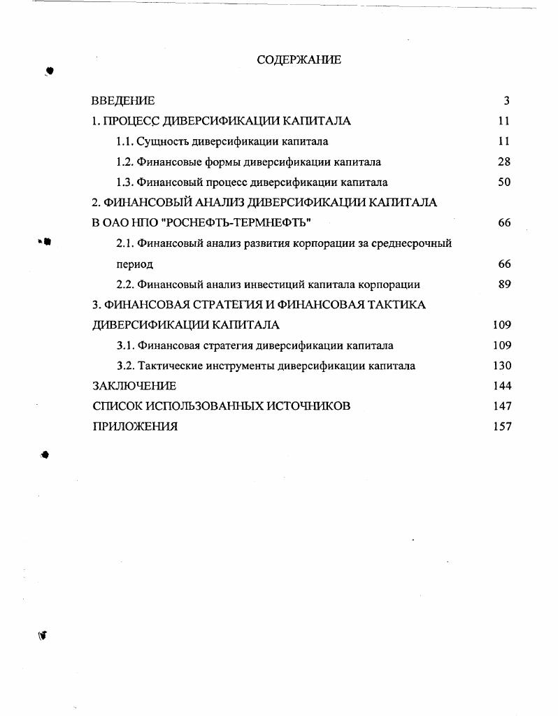 "1.1. Сущность диверсификации капитала