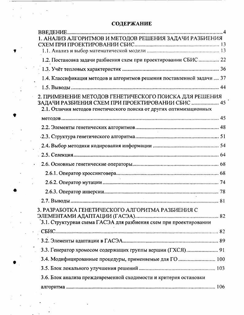 "1.1. Анализ и выбор математической модели 