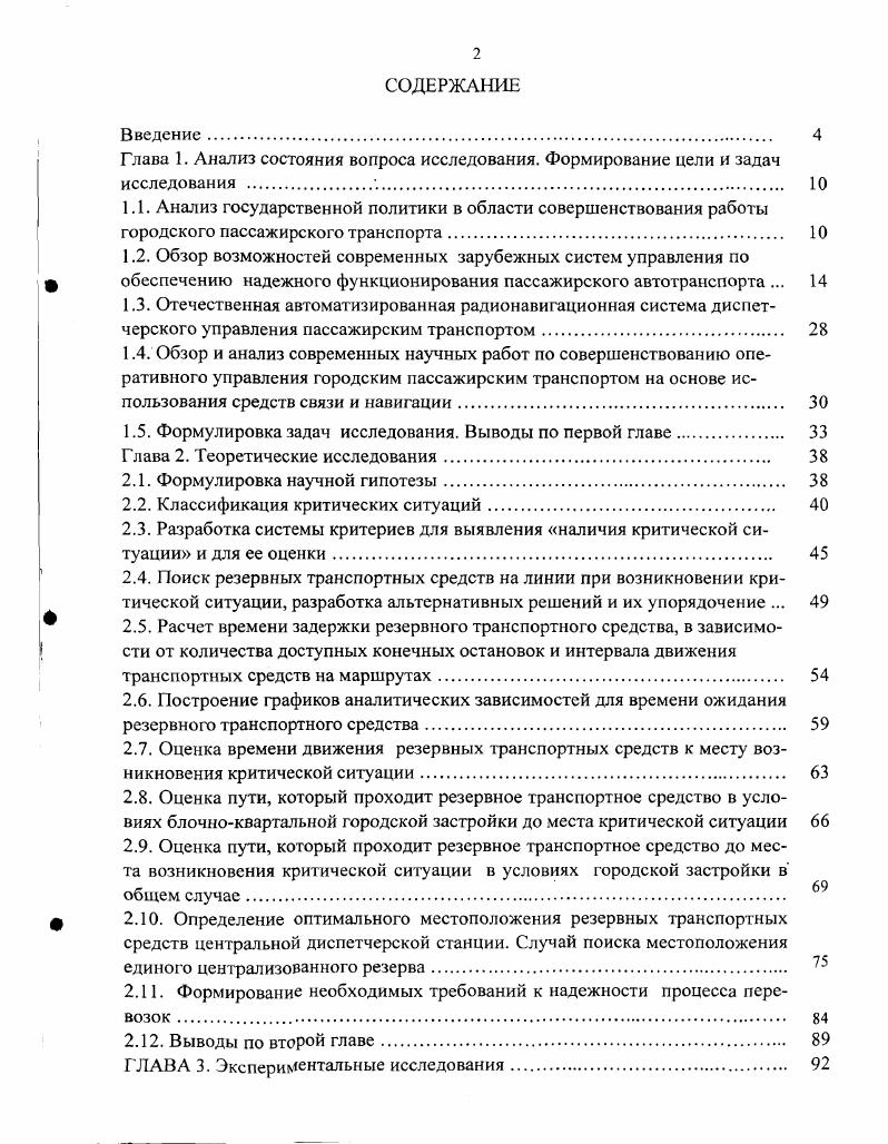 "1.5. Формулировка задач исследования. Выводы по первой главе 