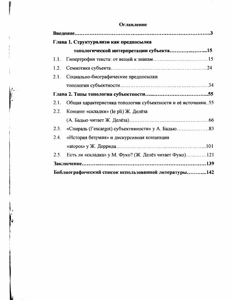 "Глава 1. Структурализм как предпосылка
