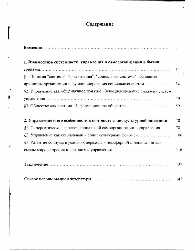 "1. Взаимосвязь системности, управления и самоорганизации в бытии