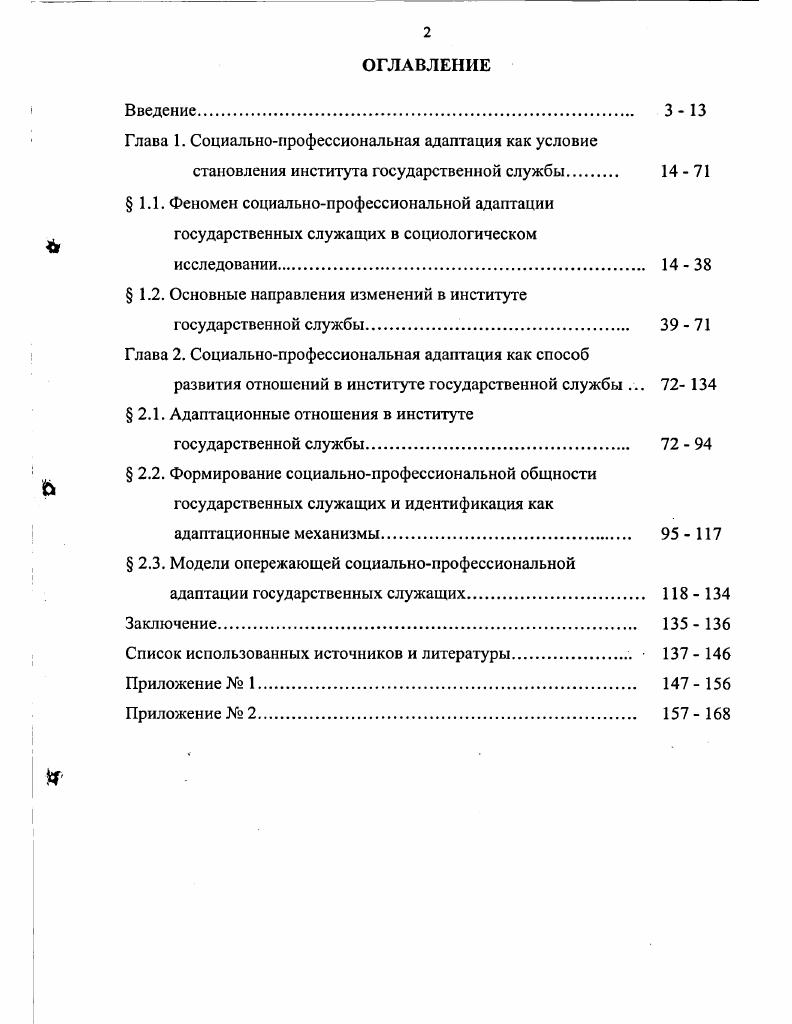 "Глава 1. Социальнопрофессиональная адаптация как условие