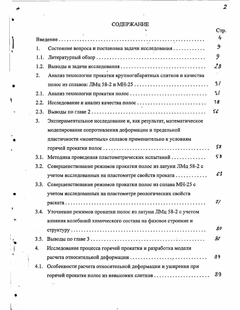 "1. Состояние вопроса и постановка задачи исследования 