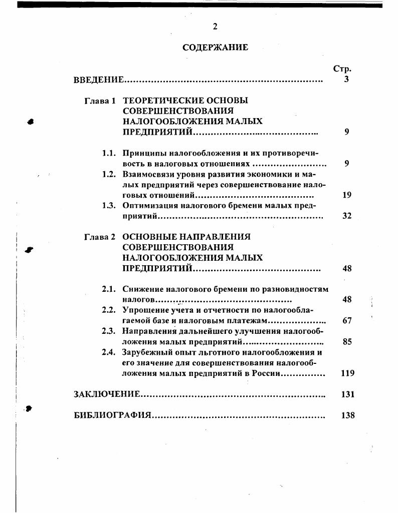 "Глава 1 ТЕОРЕТИЧЕСКИЕ ОСНОВЫ СОВЕРШЕНСТВОВАНИЯ