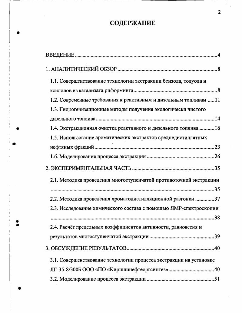 "1.2. Современные требования к реактивным и дизельным топливам.