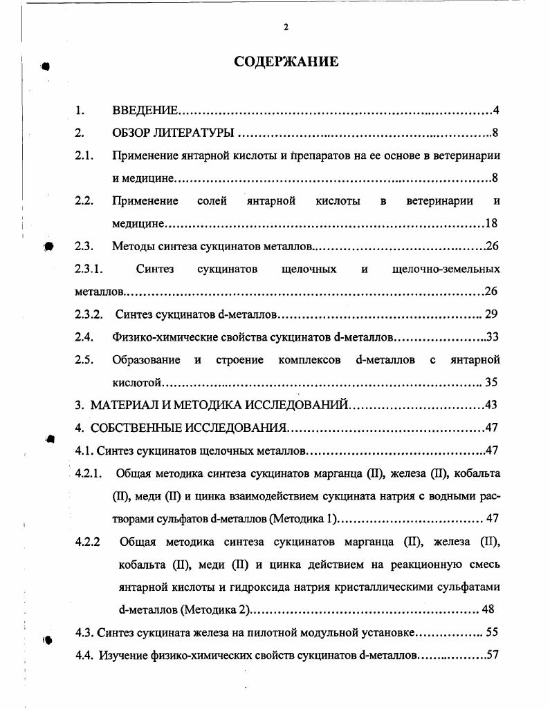 "Рекомендуется применение янтарной кислоты в дозах мгкг один раз в сутки в течении дней в качестве средства, снижающего токсическое действие высоких доз витамина Э2 у детей с витаминОрезистентным рахитом . Одновременное применение витамина Э2 и янтарной кислоты способствует уменьшению степени интенсификации процессов пероксидации, экскрекции оксалатов с мочой и повреждения мембран. Основное фармакологическое действие янтарной кислоты антиоксидантное, противовоспалительное, антиацидотное. Сукцинаты входят в ряд препаратов сукцилен, сукцимер, предион, солюмедрол, левомицетинсукцинат, гидрокортизонсукцинат и другие, которые применяются в клиниках нашей страны и за рубежом . Разработана фармацевтическая композиция, содержащая смесь янтарной 0,,3 г и лимонной кислот 0,,5 г и носителя сахароза или метилцеллюлоза, поливинилпирролидон, вода для профилактики и лечения опьянения и алкоголизма, для стимуляции энергетического обмена, для стимуляции и диагностики кислотообразующей и секреторной функции слизистой желудка путем перорального введения в дозе мгкг массы 3раза в сутки. Для защиты от радиационного поражения теплокровных животных рекомендуется одноразовое пероральное введение композиции за минут до начала облучения в до зе 2 мгкг . Предложено использовать янтарную кислоту как средство для повышения биологической ценности продуктов питания и других витаминсодержащих средств за счет увеличения сохранности витаминов группы С, Р, В и А. Механизм стабилизирующего действия янтарной кислоты на указанные витаминов объясняется способностью янтарной кислоты к комплексообразованию с гидроксигруппами неустойчивых фенольных фрагментов данных витаминов. Широкое применение янтарная кислота нашла в ветеринарии. Янтарная кислота предложена в качестве антистрессового средства у птицы введением в комбикорм с пшеничными отрубями. В случае систематического стрессирования птиц янтарную кислоту вводят в количестве 5,,5 мг на голову ежедневно. При этом наблюдается увеличение живого веса и яйценоскости. Обладая хорошо выраженной восстановительной способностью, сукцинат стимулирует стероидогенез и механизм образования адреналина. Положительный эффект сукцинатного премикса заключается в том, что добавки его птице, подвергнутой стрессовому воздействию, способствует нормализации физиологического состояния и сохранения продуктивности . Отмечено также антистрессовое действие янтарной кислоты при вакцинации бройлеров, при этом масса птицы была в опытных группах на 5,1,5 выше, чем в контрольной . Показано, что при выращивании бройлеров с повышенным содержанием жира скармливание янтарной кислоты 7 мгкг живой массы оказывает положительное действие на обменные процессы в организме. При этом увеличивается живая масса бройлеров. Повышается содержание белкового азота, нуклеиновых кислот и общих липидов . Применение янтарной кислоты в дозе 8 мгкг живой массы в рационах курнесушек способствует интенсификации биохимических процессов эмбриогенеза и развития эмбрионов и увеличения вывода цыплят . Препараты янтарная 0,5 гкг и аскорбиновая кислоты 0,1 гкг, применяются в качестве антистрессовых добавок к корму, благоприятно влияет на рост и мясную продуктивность бройлеров и смягчают стрессорное воздействие на их организм при увеличении плотности посадки до гол. Применение препарата Янтарос плюс, включающего янтарную кислоту, глюконат кальция, неорганические соли железа, меди, марганца, кобальта, цинка, в дозе мгкг в рационе цыплят и курнесушек ведет к повышению концентрации общего белка в сыворотке крови в различные физиологические периоды на , неорганического фосфора на ,9,7, снижению концентрации общих гексоз в крови птиц на ,2 . Под влиянием данного препарата в крови цыплят и курнесушек увеличивается количество эритроцитов на ,3,4, лейкоцитов ,5,8, гемоглобина ,7 идет снижение заболевание органов пищеварения на , органов дыхания на 6,8 и патологии, обусловленной нарушением обмена веществ на 7 увеличивается сохранность птицеголовья по сравнению с контролем . Обработка яиц перед инкубацией в течение 3 минут при температуре С 0,1 водным раствором янтарной кислоты позволяет повысить процент вывода цыплят и увеличить выход здоровых кондиционных цыплят . 