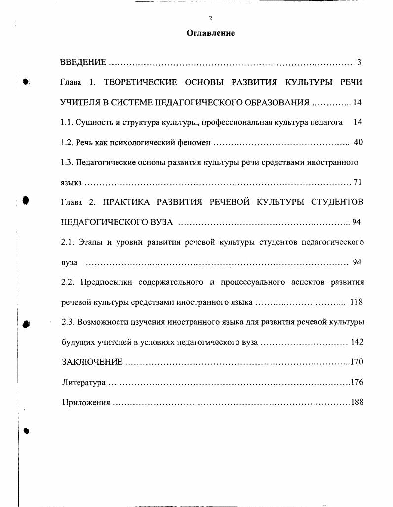 "1.1. Сущность и структура культуры, профессиональная культура педагога 