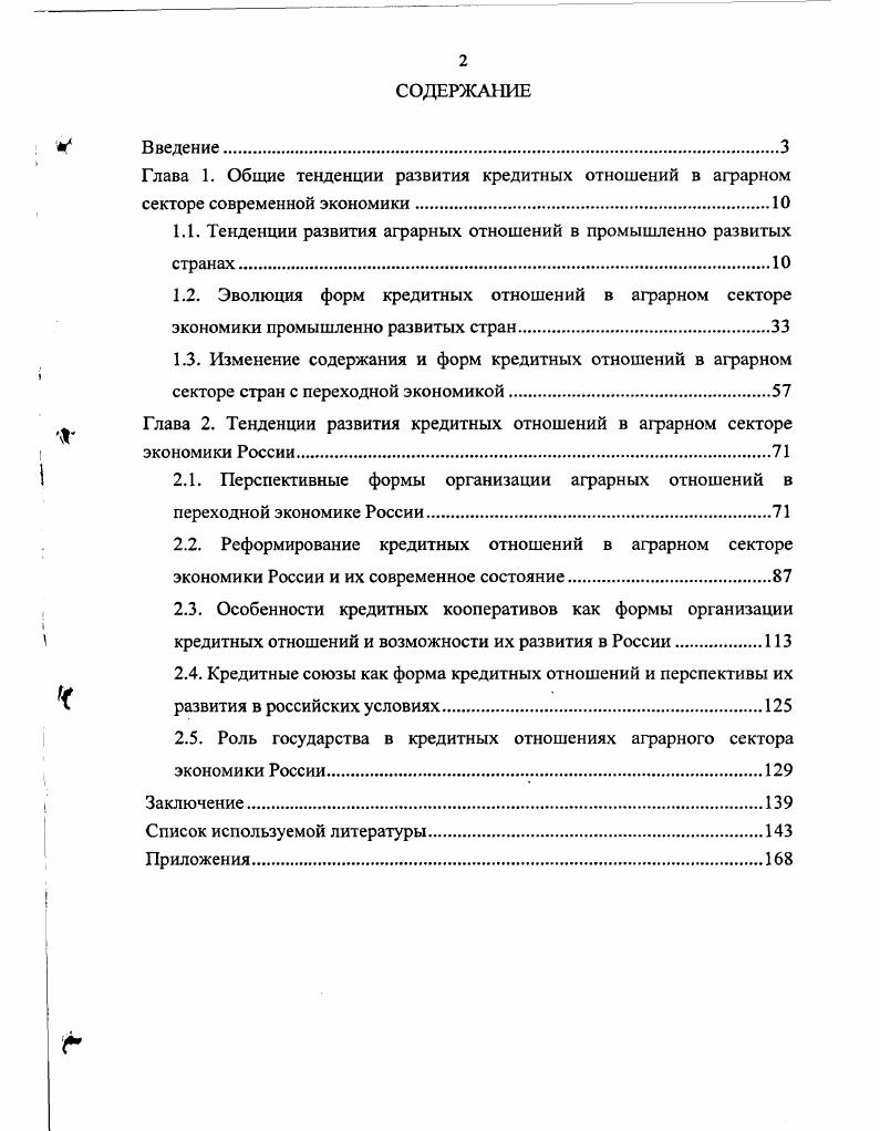 "1.1. Тенденции развития аграрных отношений в промышленно развитых