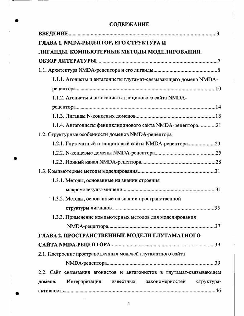 "ГЛАВА 1. КМОАРЕЦЕПТОР, ЕГО СТРУКТУРА И ЛИГАНДЫ. КОМПЬЮТЕРНЫЕ МЕТОДЫ МОДЕЛИРОВАНИЯ.