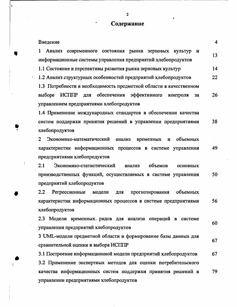 "1.1 Состояние и перспективы развития рынка зерновых культур