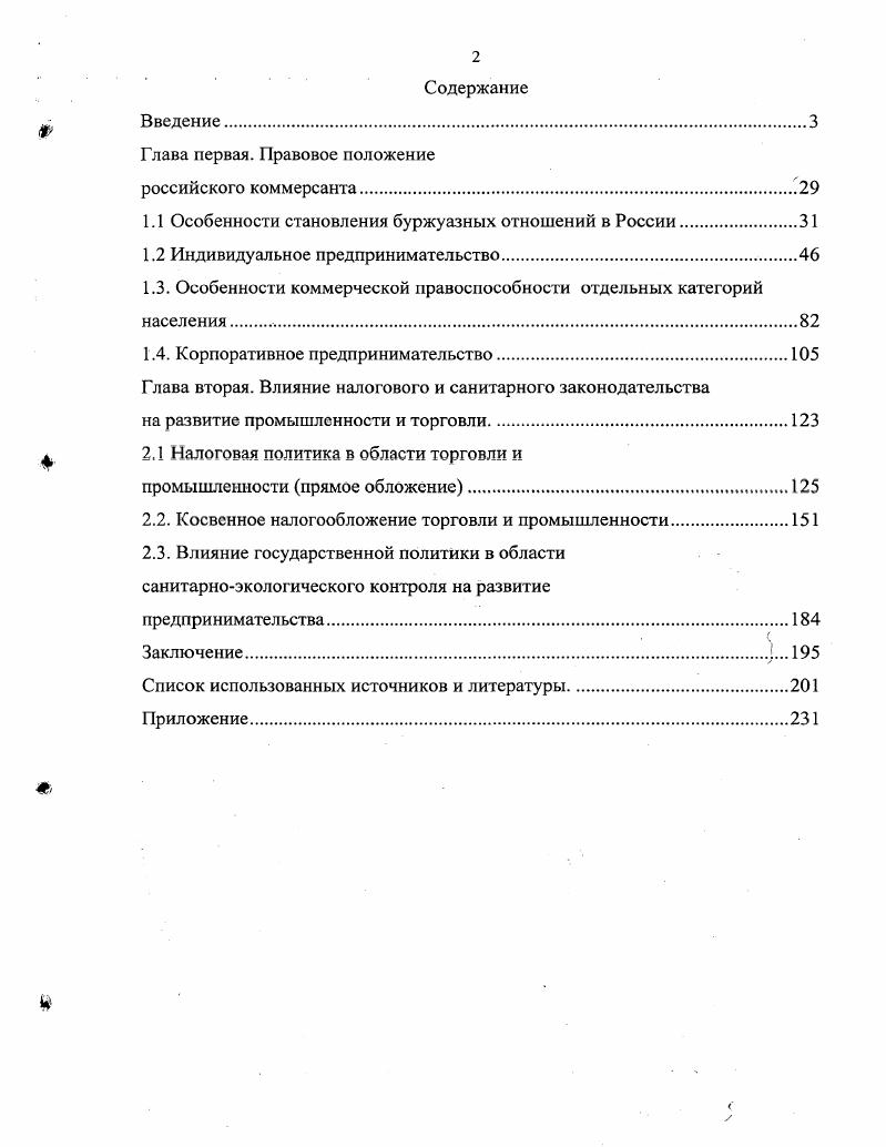 "1.1 Особенности становления буржуазных отношений в России