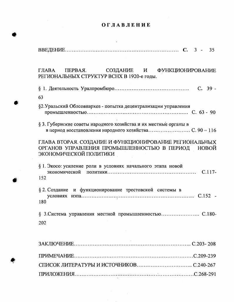 "ГЛАВА ПЕРВАЯ. СОЗДАНИЕ И ФУНКЦИОНИРОВАНИЕ
